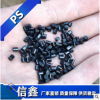黑色PS再生料塑料建筑模具用顆粒韌性好穩定性強PS顆粒量大從優