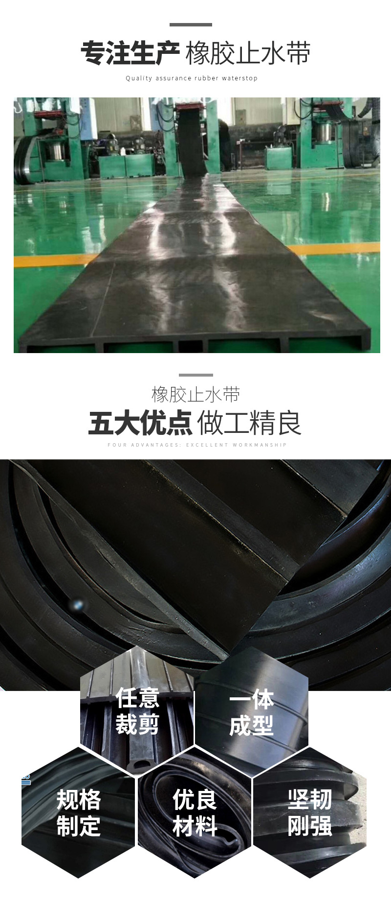 止水帶詳情頁(yè)_03.jpg