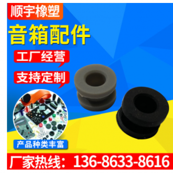 音箱硅膠配件 藍(lán)牙音箱膠塞尺寸定制 電器用硅膠制品來(lái)樣開模加工