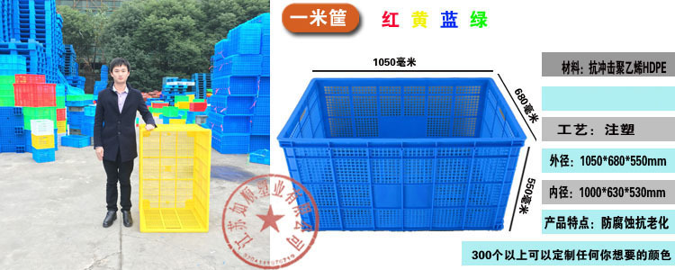 大型1米周轉筐 紅色塑膠框 大網眼塑料周轉筐 紅色