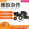 橡膠減震制品 機械用橡膠件 橡膠加工廠天然橡膠制品橡膠模壓制品