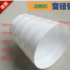 油煙機排風管變徑塑料變徑管通用變徑管大小轉接頭煙管變徑圈