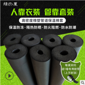 高密橡塑水管保溫管套太陽能熱水管ppr空調管保溫套保溫防凍材料