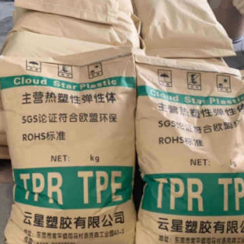 東莞云星塑料專業生產TPE 熱塑性彈性體 可根據客戶要求定制