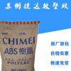 ABS 臺灣奇美 PA-765A 阻燃級 耐高溫 高流動 高抗沖