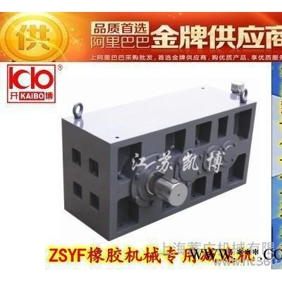 ZSYF系列橡膠機械專用減速機 圓柱齒輪減速機 ZSYF18