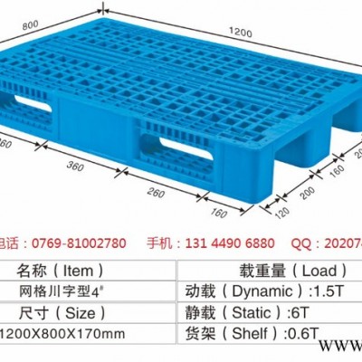 供應各種規格 輕型通用塑料卡板 塑膠托盤 價格優惠