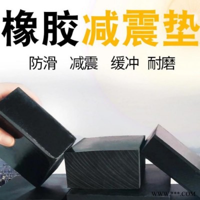 廣銳 橡膠墊塊  衡陽天然橡膠板   橋梁減震橡膠板生產(chǎn)廠家