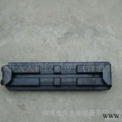 供應久大300B挖掘機橡膠履帶、品牌橡膠履帶廠家批發(fā)、橡膠履帶價格、農(nóng)用橡膠履帶、天然橡膠履帶