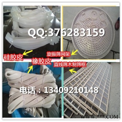 1米旋振篩密封皮/U、V型橡膠圈/硅膠密封圈/天然橡膠材質(zhì)