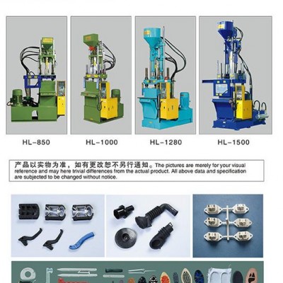 塑料機械，注塑機，膠木機，硅膠機