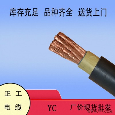 防水 耐磨銅芯橡膠軟線 加工定制 國標包檢測 單芯YC1X120 YZ橡套電纜