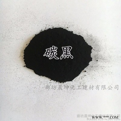 晨坤化工供應(yīng)**碳黑 耐磨抗撕強(qiáng)度碳黑 粉末炭黑 橡膠制品加工碳黑