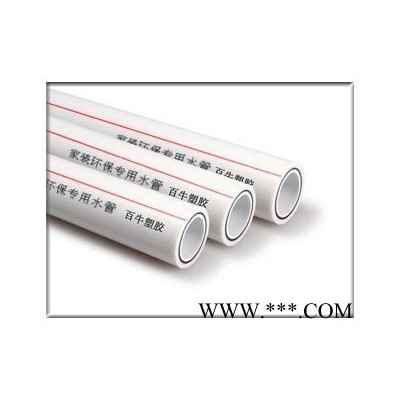 百牛PP-R 25橡膠管 ppr給水管型號規格