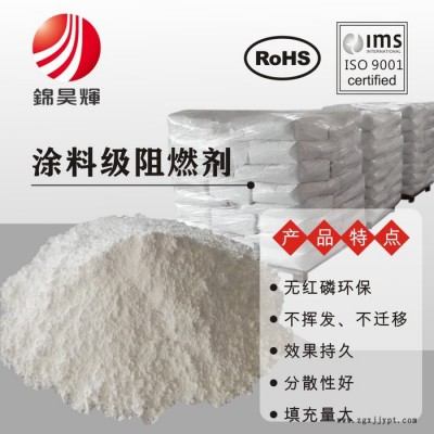 涂料級阻燃劑 涂料專用 無鹵阻燃劑 填充量大 分散性好 免費試樣