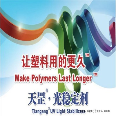 光老化劑，供應天罡HS-962光穩定劑