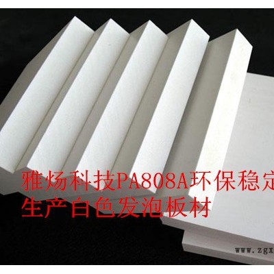 PVC白色硬質與發泡制品環保熱穩定劑PA808APA808A復合穩定劑