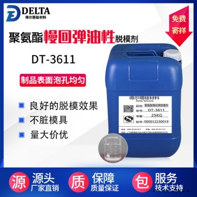 脫模劑，脫模劑廠家 聚氨酯慢回彈油性脫模劑 汽車坐墊脫模劑  外脫模劑 高濃縮型脫模劑 聚氨酯慢回彈脫模劑