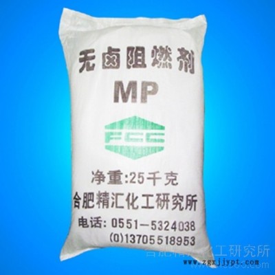 供應精匯牌環保無鹵阻燃劑MP