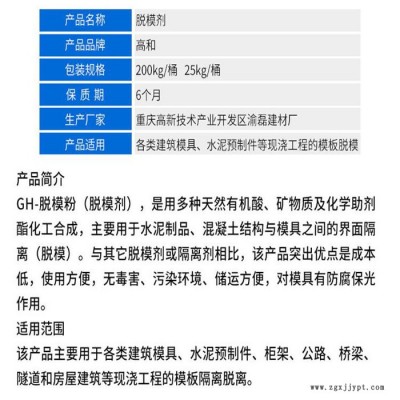 廣西桂林油性脫模劑廠家 高和建材 質量保障 價格優惠