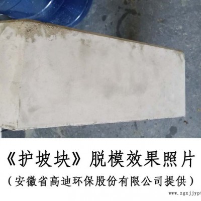 混凝土脫模劑（粉劑），常溫加水?dāng)嚢杓纯?可涂飾150-200平米/kg。