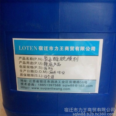 供應樂肯**LOTEN6631聚氨酯鞋底脫模劑 PU鞋底脫模劑濃縮型 亮光型油性脫模劑