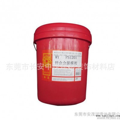 18L偉業牌鋅合金脫模劑