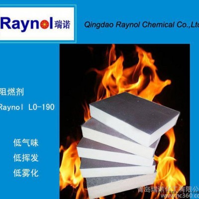 低氣味、低揮發、低霧化、低焦芯阻燃劑 RAYNOL LO系列
