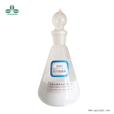 龍得潤液體膠片隔離劑8091 橡膠脫模劑 可定制參數 隔離劑