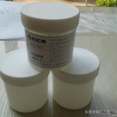 供應外部脫模劑MR44-1