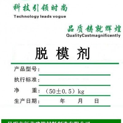 供應昆明**脫模劑