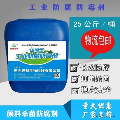 顏料殺菌劑   水彩顏料專用防腐劑  抑菌廣譜  生產廠家現貨直銷  歡迎來電咨詢