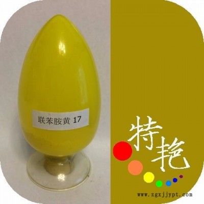 ** 永固黃2G 17  環保有機顏料  雙偶氮顏料 綠光黃耐高溫色粉