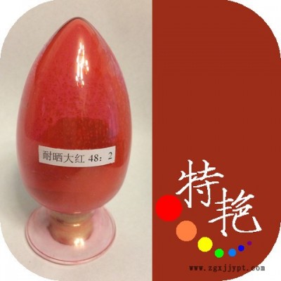 ** 耐曬艷紅水性48：2 2BP用于涂料塑料 油墨 艷黃光紅 耐高溫色粉 無機顏料 中鉻黃環保有機顏料 單偶氮顏料