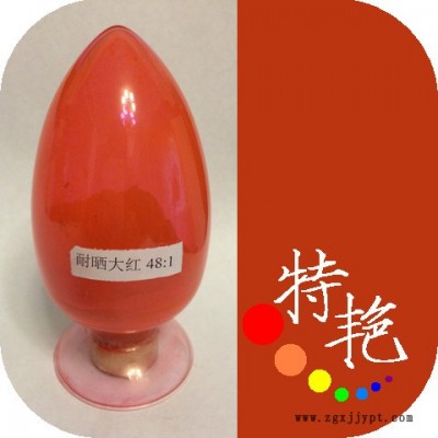 ** 耐曬大紅BBN48：1 艷黃光紅 耐高溫色粉 環保有機顏料   著色力好遮蓋力好 無機顏料 中鉻黃 單偶氮顏料