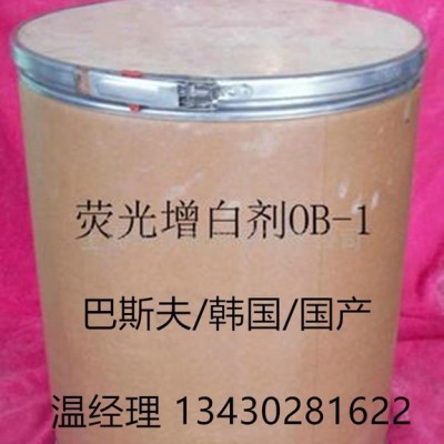 熒光增白劑OB 國產耐高溫塑膠色母增白劑 顏料熒光增白劑OB