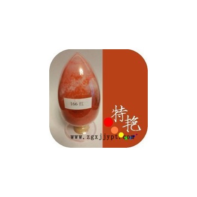 ** 大紅RN166紅 環保有機顏料色粉 黃光紅 耐高溫色粉 半透明  顏料高性能顏料  價格實惠