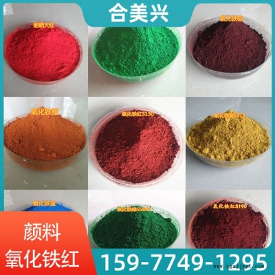 華源顏料 貴州氧化鐵紅批發