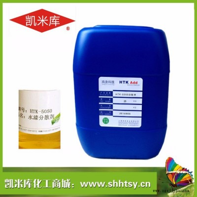 凱米庫HTK-5050 水性工業漆分散劑