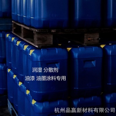 浙江品之贏現貨直銷A60F丙烯酸氯化橡膠環氧樹脂漆潤濕分散劑