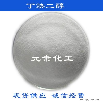 【丁炔二醇 電鍍光亮劑】廠價(jià)直銷 國(guó)產(chǎn)工業(yè)級(jí) 質(zhì)量保證 誠信經(jīng)營(yíng) 專業(yè)供應(yīng)電鍍1.4丁炔二醇 丁炔二醇批發(fā)零售