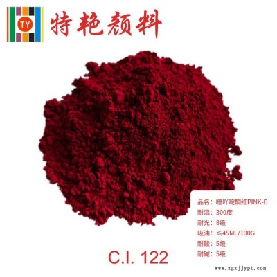 ** 永固紅FGR 122桃紅 環保有機顏料 艷藍光紅色耐高溫色粉 喹吖啶酮類 用于涂料 油墨 塑料 耐候耐曬性好