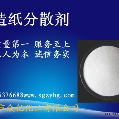 紙漿分散劑 品牌眾億，紙漿分散劑信譽保證
