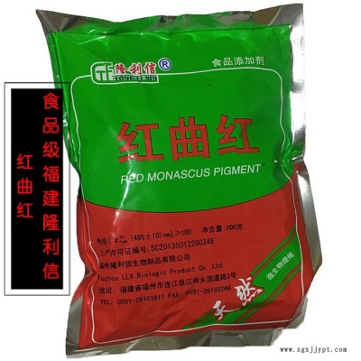 現貨紅曲紅色素食用色素紅曲紅肉制品飲料著色劑紅曲紅