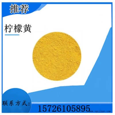 供應 檸檬黃 水性檸檬黃 油漆專用檸檬黃 天然著色劑 25公斤起訂