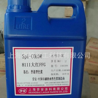 勞安牌永固紫8702色漿，著色劑，顏色鮮艷，內墻專用，印花用