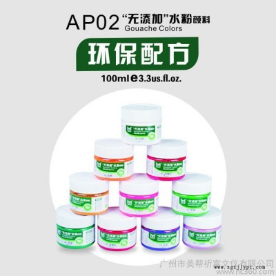 美邦水粉顏料系列  AP02 “無添加” 環保配方 考試練習專用