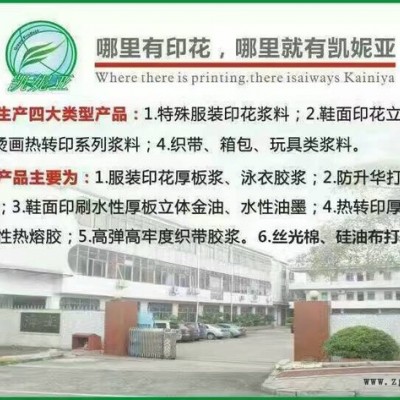 凱妮亞HY3500/HY3500B膠漿粘稠狀膏體，由高分子聚合物乳液和顏料組成。牢度好、手感柔軟，不粘手、耐水洗、漂洗、