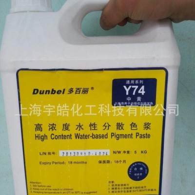 批發(fā)復(fù)頓深色外墻偶氮中黃Y74水性色漿，顏料含量高，耐酸耐堿強(qiáng)
