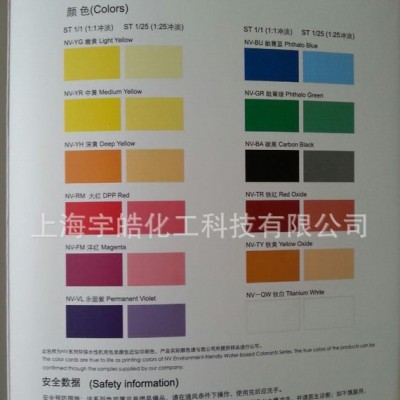 世名NV機用色漿，超級環保色漿，丙烯顏料，水性木器漆金屬漆色漿
